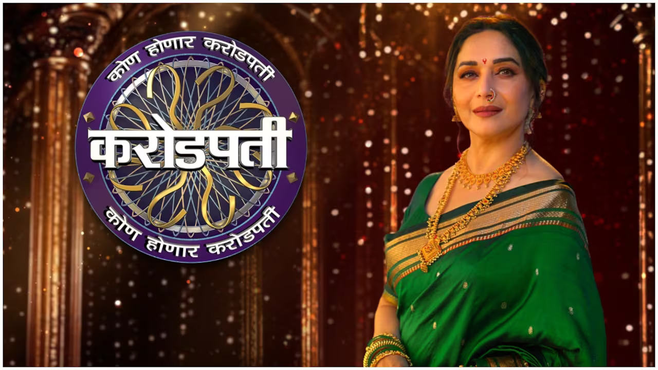महाराष्ट्र के दर्शकों के लिए खुशखबरी! 12 अक्टूबर से शुरू होगा माधुरी दीक्षित का ‘कोण होणार करोडपति’!